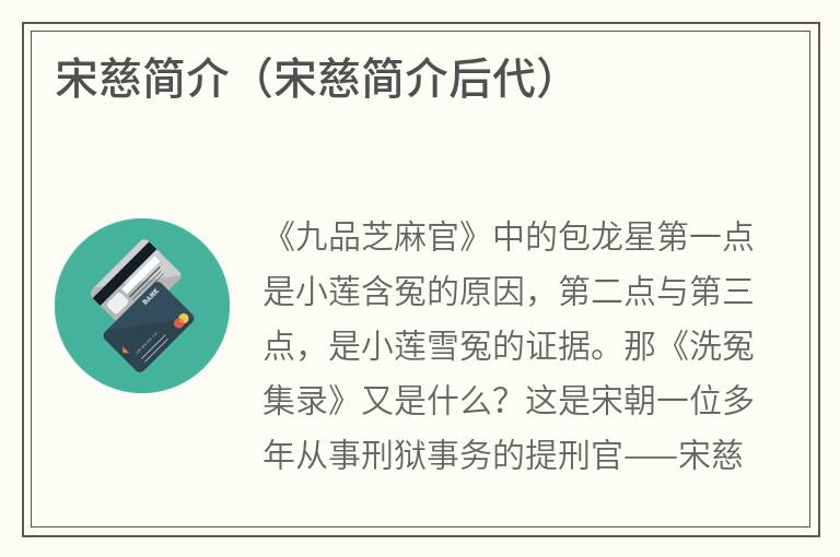 宋慈简介（宋慈简介后代）