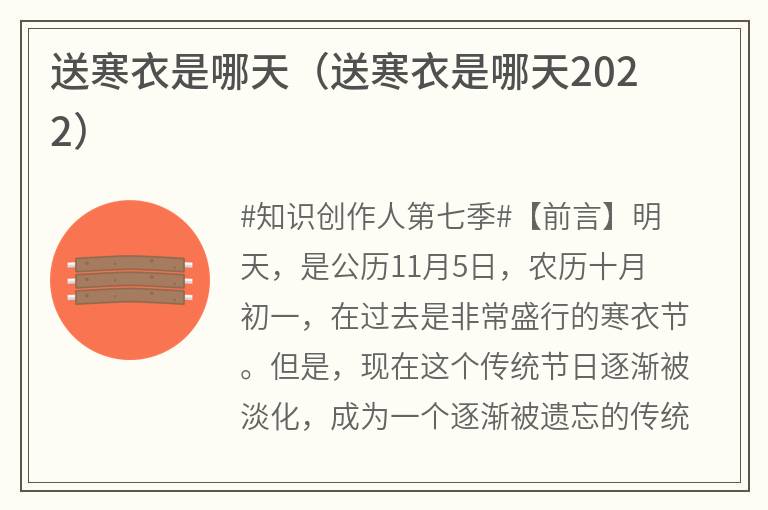 送寒衣是哪天（送寒衣是哪天2022）