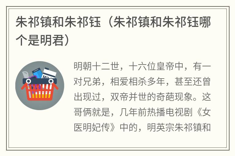 朱祁镇和朱祁钰（朱祁镇和朱祁钰哪个是明君）