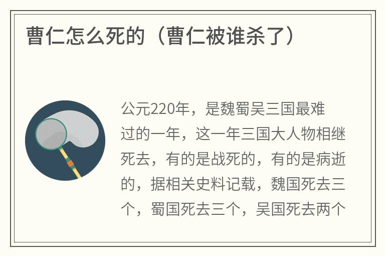 曹仁怎么死的（曹仁被谁杀了）