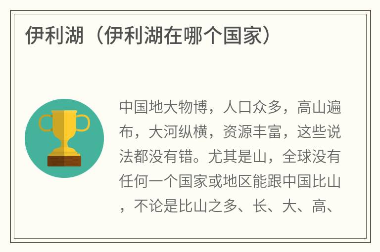 伊利湖（伊利湖在哪个国家）