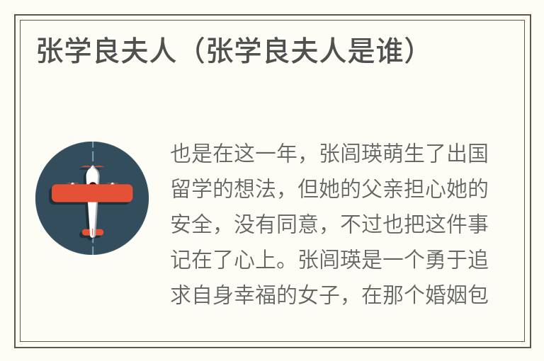 张学良夫人（张学良夫人是谁）