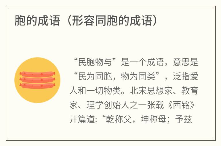 胞的成语（形容同胞的成语）