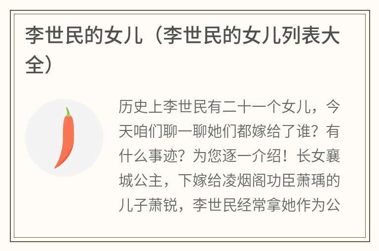 李世民的女儿（李世民的女儿列表大全）