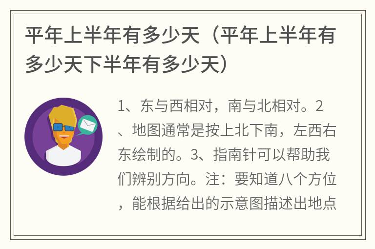平年上半年有多少天（平年上半年有多少天下半年有多少天）