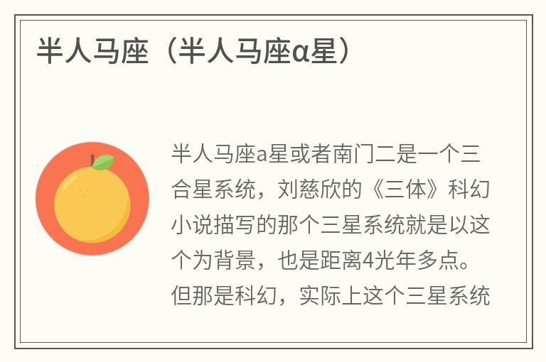 半人马座（半人马座α星）
