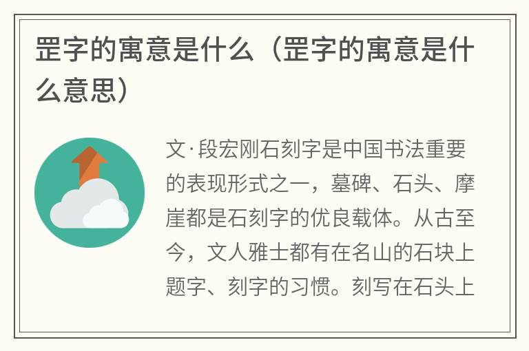 罡字的寓意是什么（罡字的寓意是什么意思）