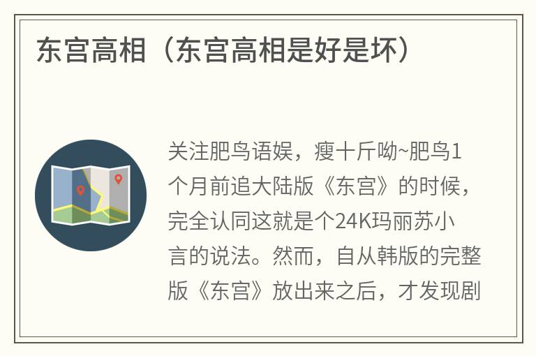 东宫高相（东宫高相是好是坏）