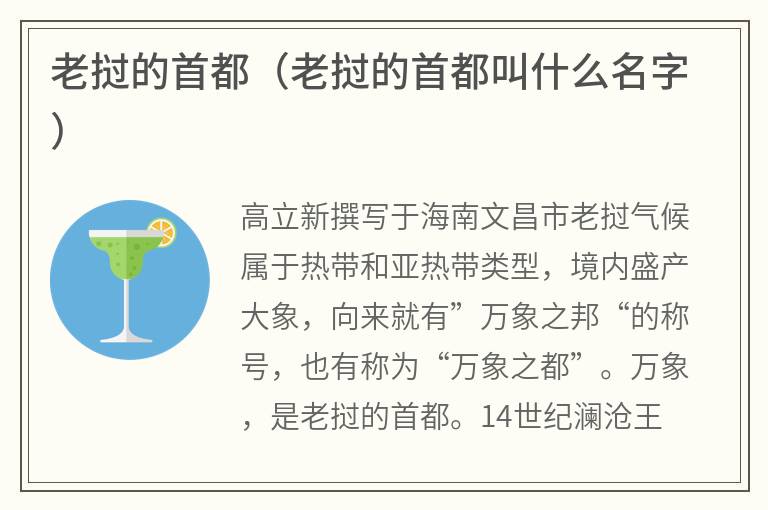 老挝的首都（老挝的首都叫什么名字）