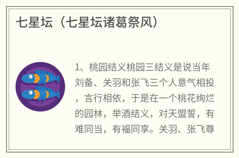 七星坛（七星坛诸葛祭风）