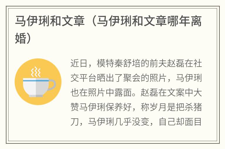 马伊琍和文章（马伊琍和文章哪年离婚）