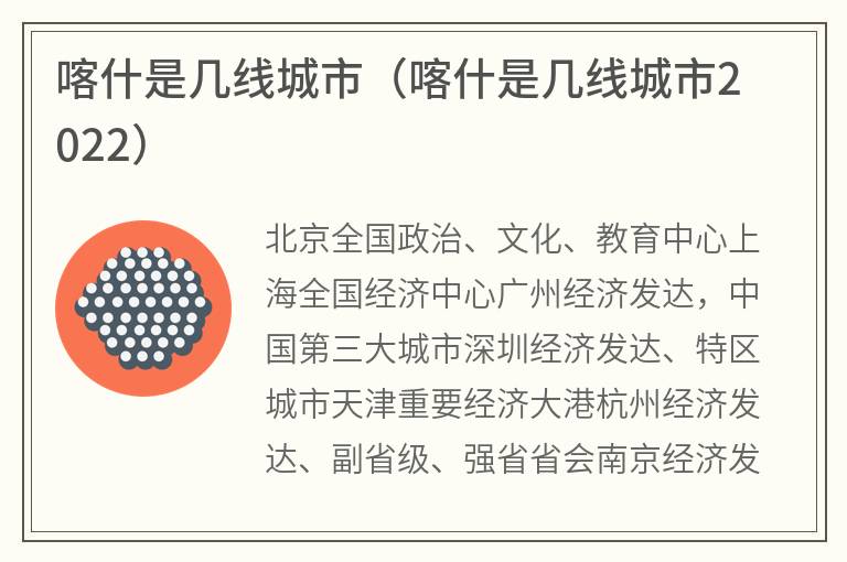 喀什是几线城市（喀什是几线城市2022）