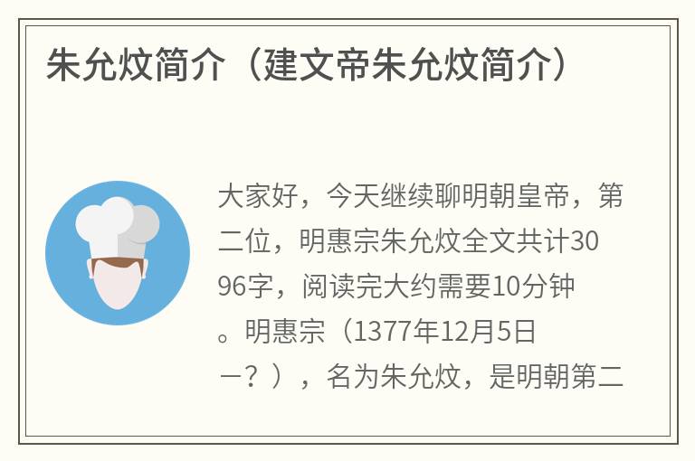 朱允炆简介（建文帝朱允炆简介）