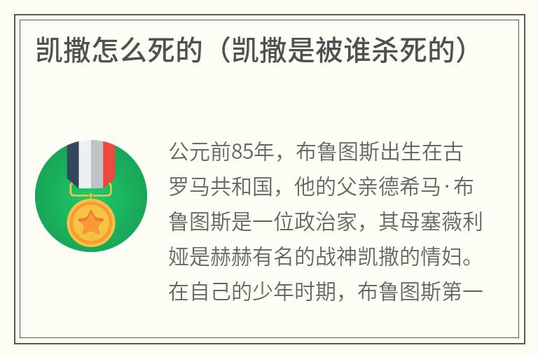 凯撒怎么死的（凯撒是被谁杀死的）