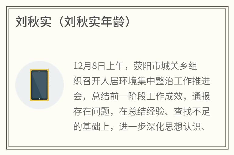 刘秋实（刘秋实年龄）