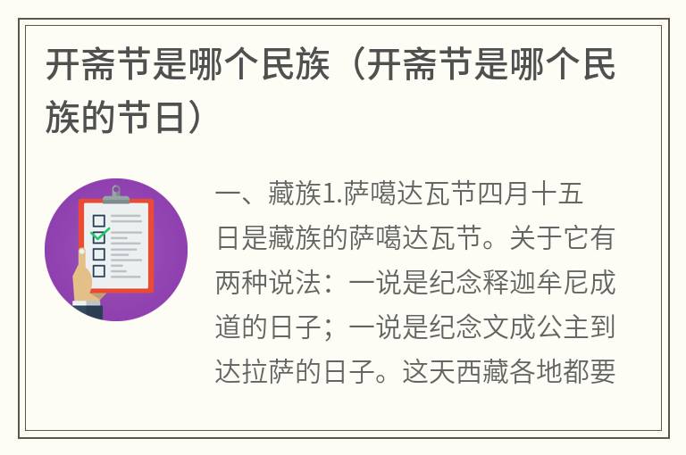 开斋节是哪个民族（开斋节是哪个民族的节日）