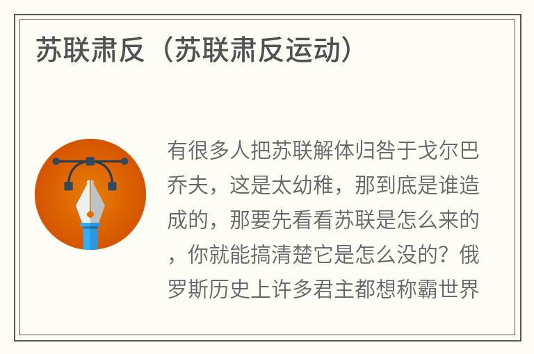苏联肃反（苏联肃反运动）