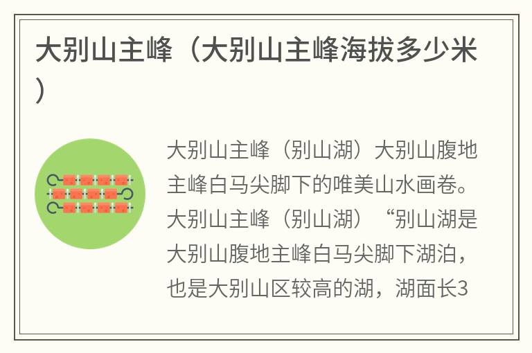大别山主峰（大别山主峰海拔多少米）