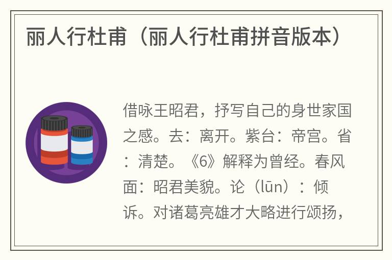 丽人行杜甫（丽人行杜甫拼音版本）