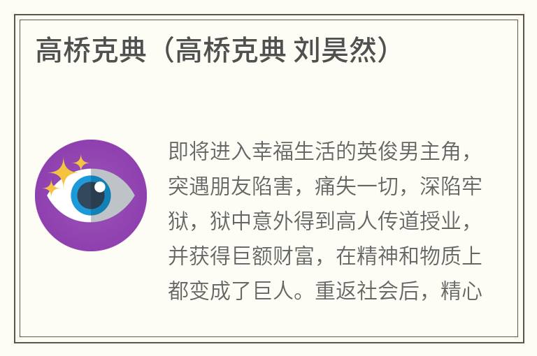 高桥克典（高桥克典刘昊然）