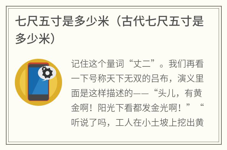 七尺五寸是多少米（古代七尺五寸是多少米）