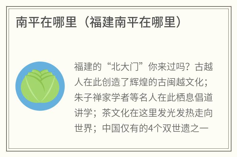 南平在哪里（福建南平在哪里）