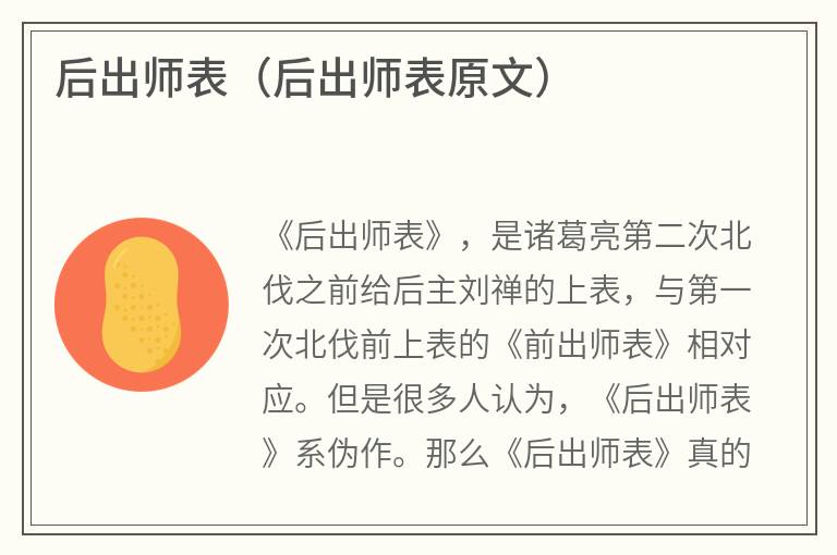 后出师表（后出师表原文）