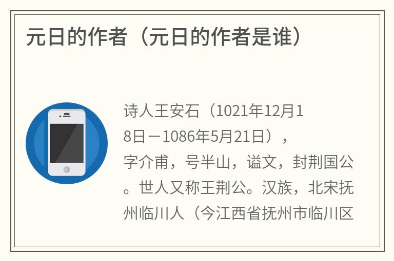 元日的作者（元日的作者是谁）