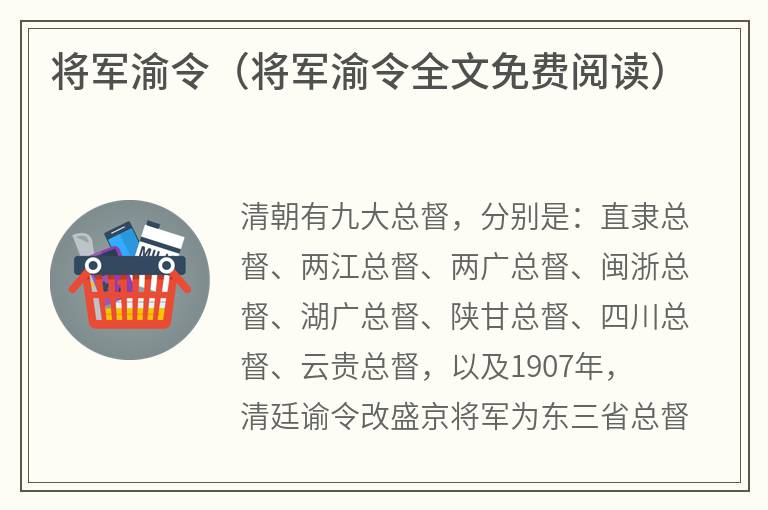 将军渝令（将军渝令全文免费阅读）