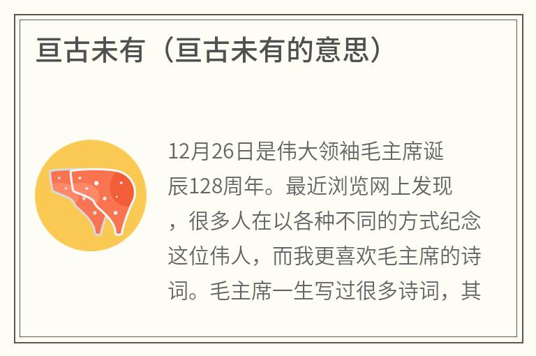 亘古未有（亘古未有的意思）