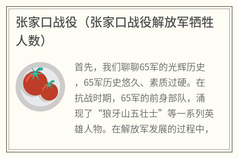 张家口战役（张家口战役解放军牺牲人数）