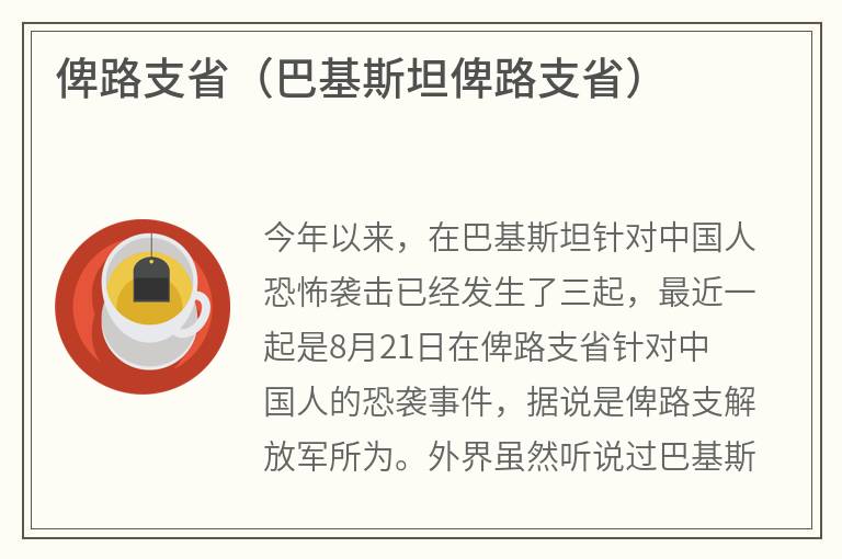 俾路支省（巴基斯坦俾路支省）