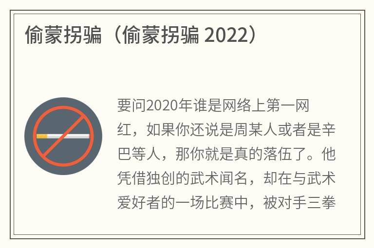 偷蒙拐骗（偷蒙拐骗2022）