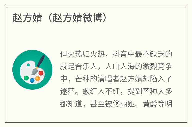 赵方婧（赵方婧微博）