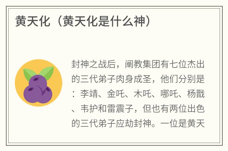 黄天化（黄天化是什么神）