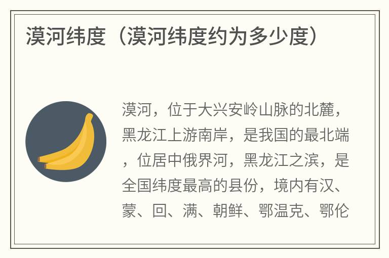 漠河纬度（漠河纬度约为多少度）
