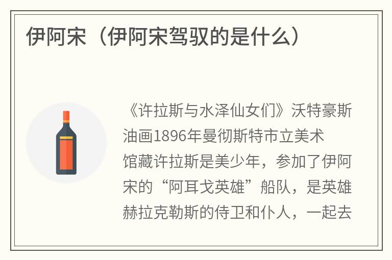 伊阿宋（伊阿宋驾驭的是什么）