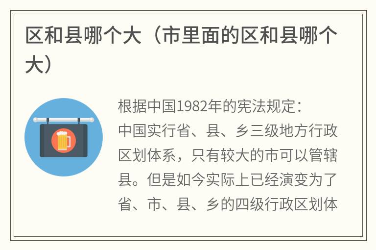 区和县哪个大（市里面的区和县哪个大）