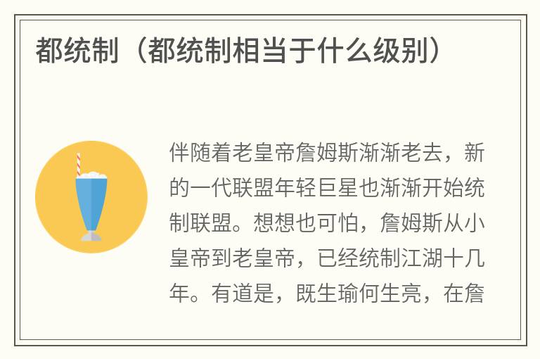 都统制（都统制相当于什么级别）