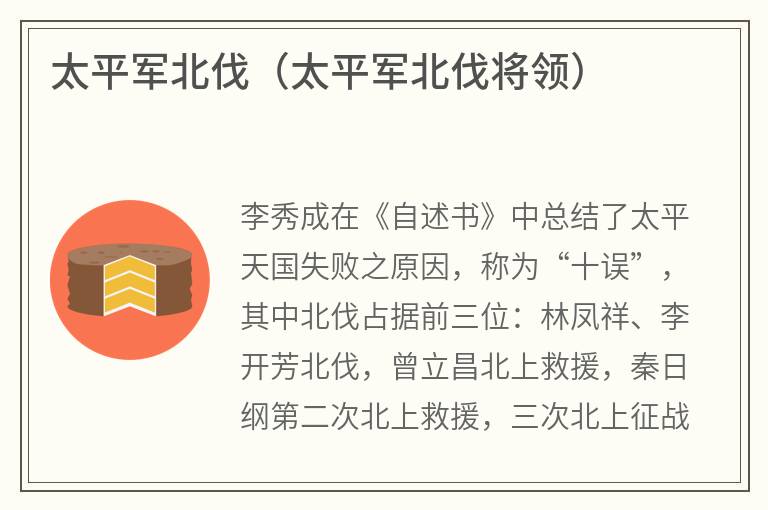 太平军北伐（太平军北伐将领）