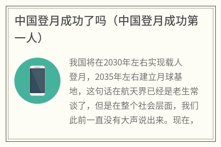 中国登月成功了吗（中国登月成功第一人）