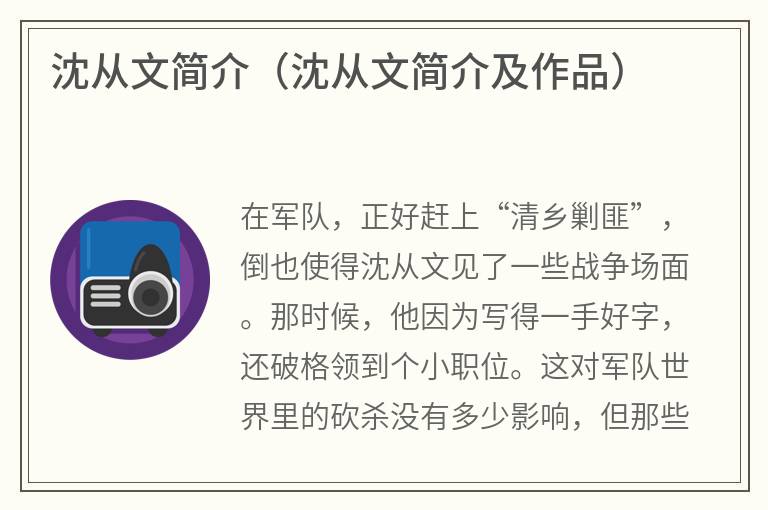 沈从文简介（沈从文简介及作品）