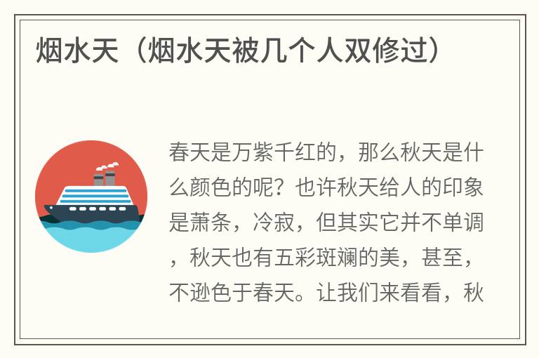 烟水天（烟水天被几个人双修过）