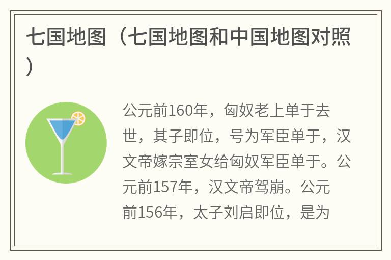 七国地图（七国地图和中国地图对照）