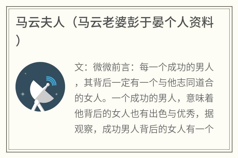 马云夫人（马云老婆彭于晏个人资料）