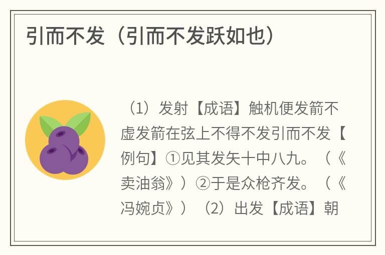 引而不发（引而不发跃如也）