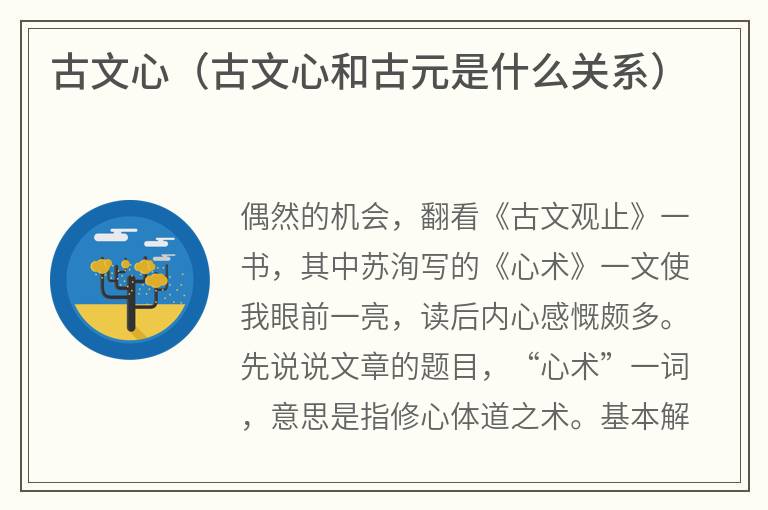 古文心（古文心和古元是什么关系）