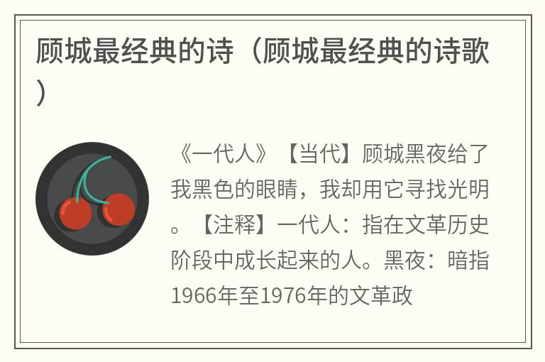 顾城最经典的诗（顾城最经典的诗歌）