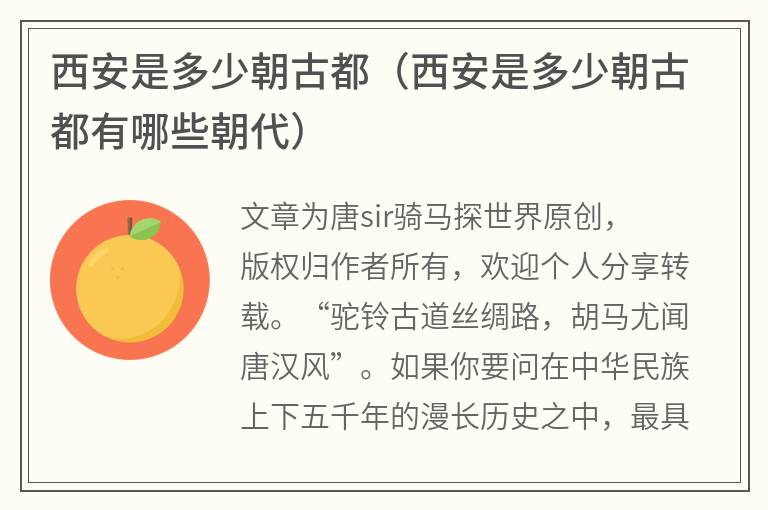 西安是多少朝古都（西安是多少朝古都有哪些朝代）