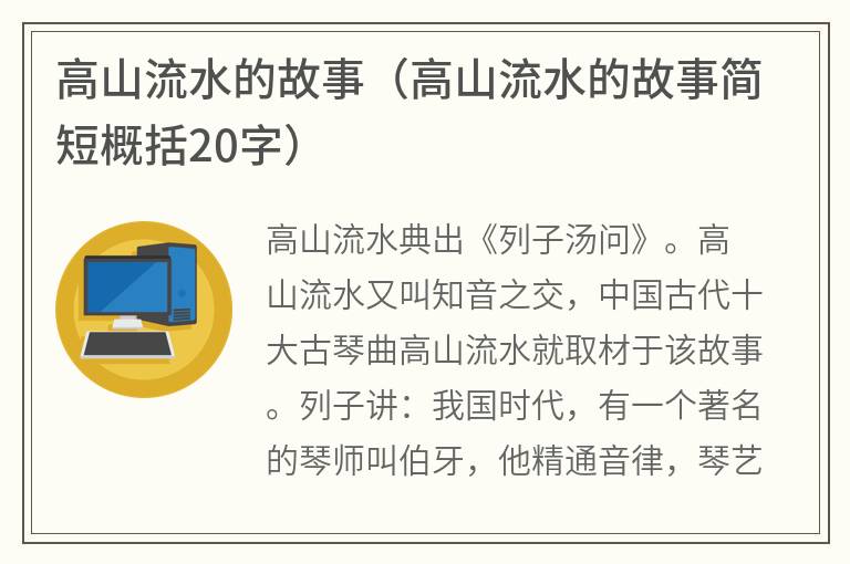 高山流水的故事（高山流水的故事简短概括20字）